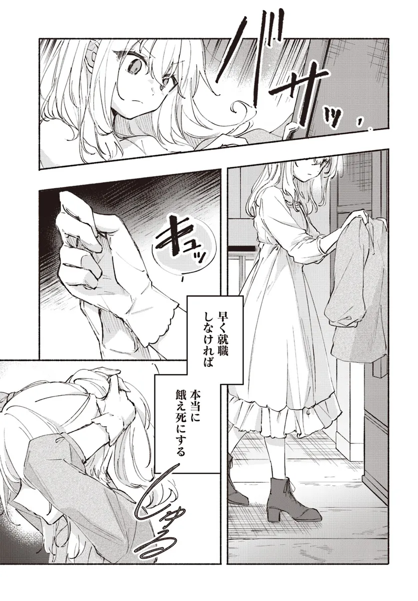 転生少女の三ツ星レシピ ～崖っぷち食堂の副料理長、はじめました～ 第1.2話 - Page 15