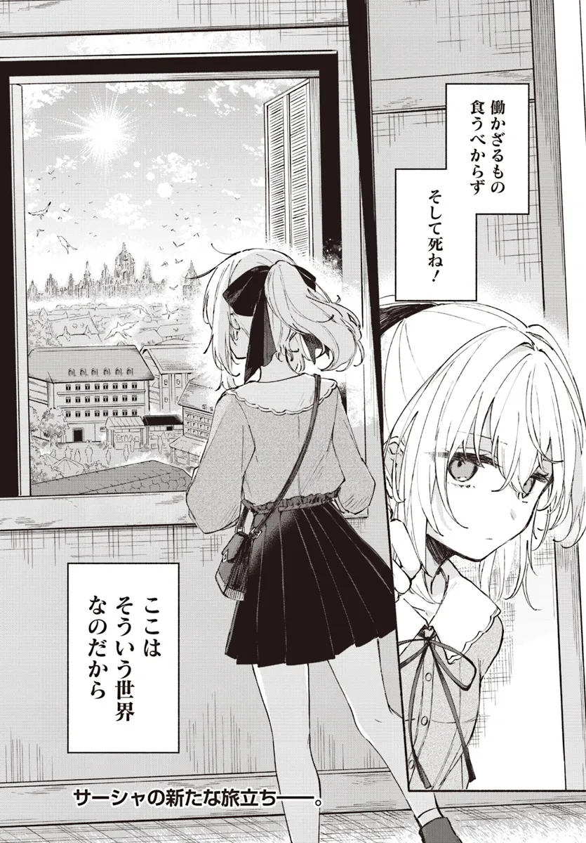 転生少女の三ツ星レシピ ～崖っぷち食堂の副料理長、はじめました～ 第1.2話 - Page 16