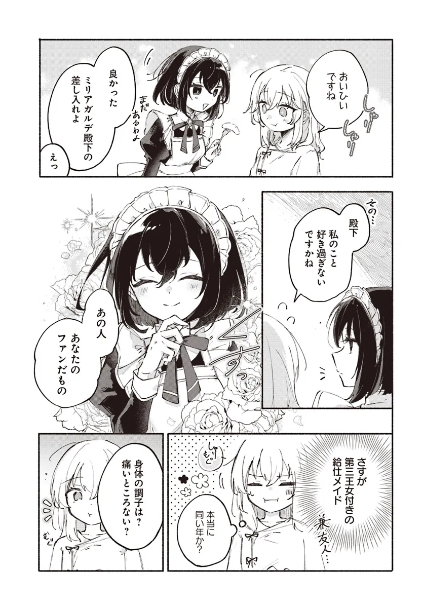 転生少女の三ツ星レシピ ～崖っぷち食堂の副料理長、はじめました～ 第1.2話 - Page 7