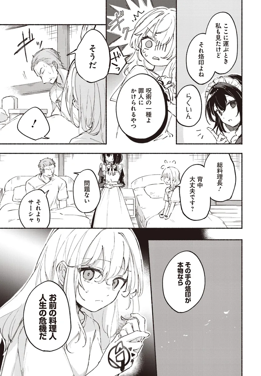 転生少女の三ツ星レシピ ～崖っぷち食堂の副料理長、はじめました～ 第1.2話 - Page 9