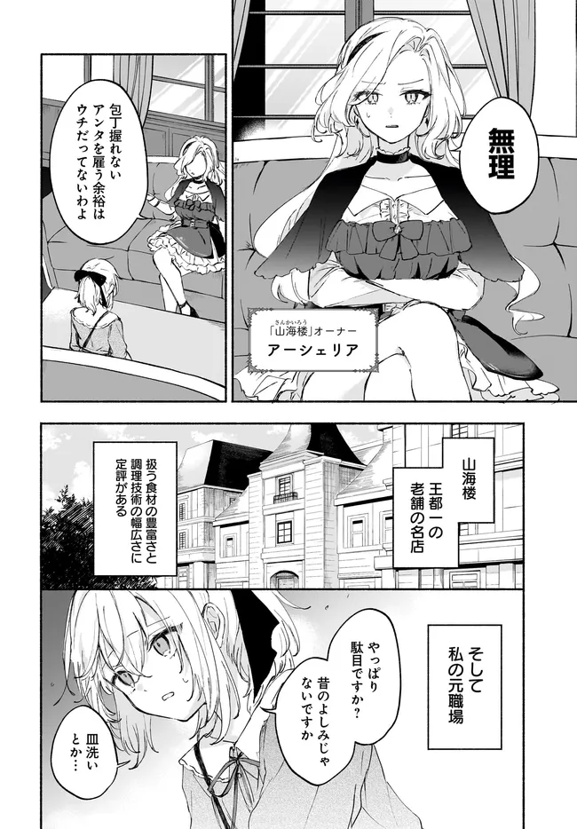 転生少女の三ツ星レシピ ～崖っぷち食堂の副料理長、はじめました～ 第2.1話 - Page 2