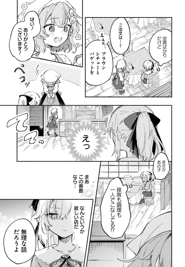 転生少女の三ツ星レシピ ～崖っぷち食堂の副料理長、はじめました～ 第2.1話 - Page 13