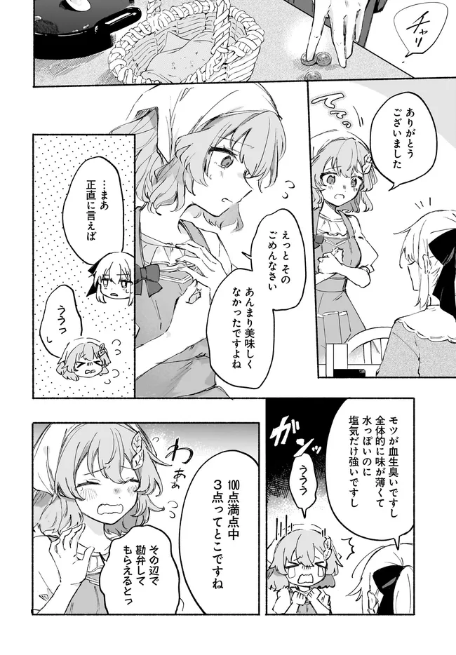 転生少女の三ツ星レシピ ～崖っぷち食堂の副料理長、はじめました～ 第2.1話 - Page 18