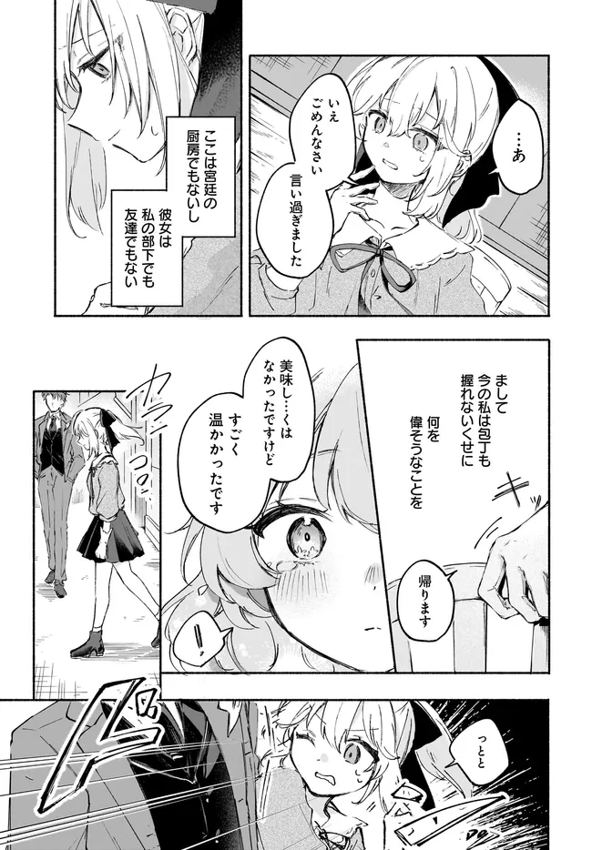 転生少女の三ツ星レシピ ～崖っぷち食堂の副料理長、はじめました～ 第2.1話 - Page 19