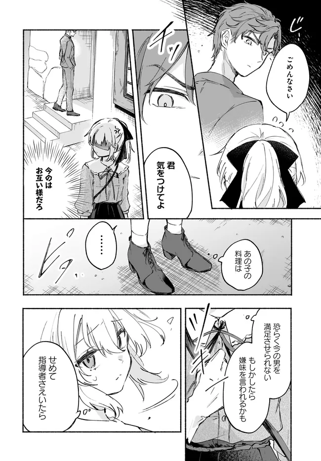 転生少女の三ツ星レシピ ～崖っぷち食堂の副料理長、はじめました～ 第2.1話 - Page 20