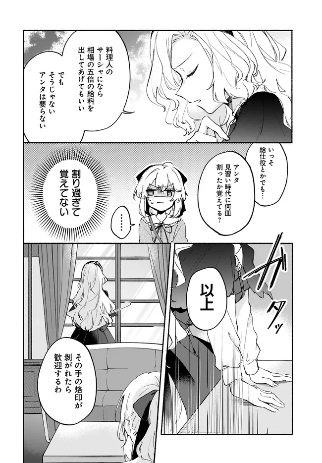 転生少女の三ツ星レシピ ～崖っぷち食堂の副料理長、はじめました～ 第2.1話 - Page 4