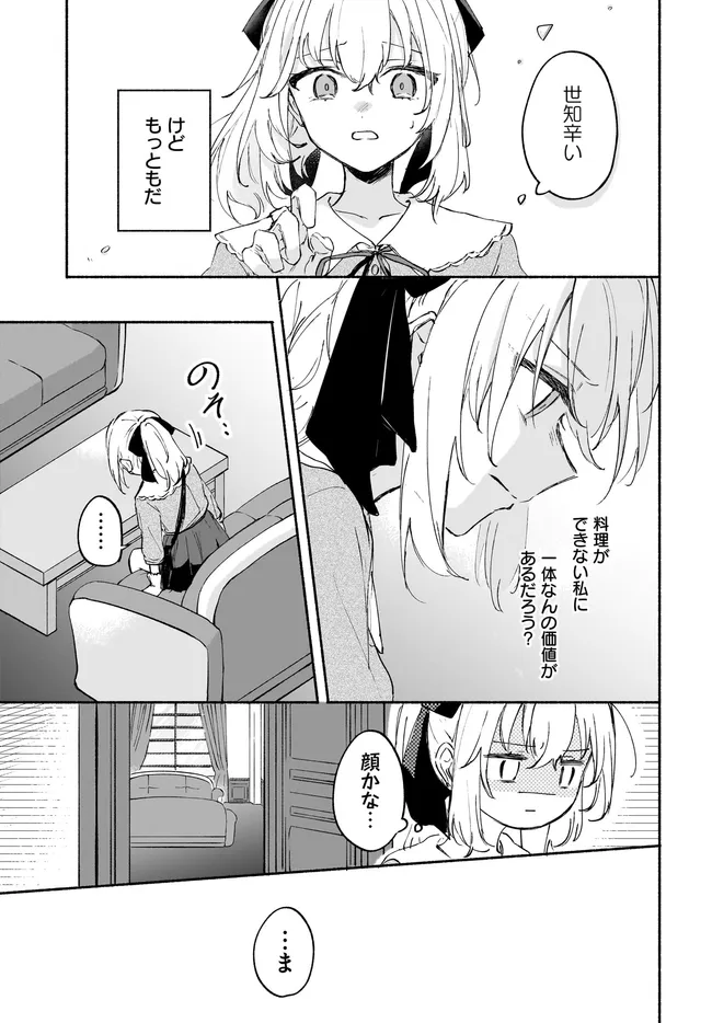 転生少女の三ツ星レシピ ～崖っぷち食堂の副料理長、はじめました～ 第2.1話 - Page 5