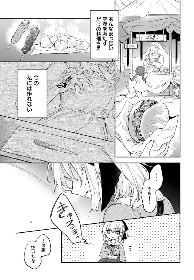 転生少女の三ツ星レシピ ～崖っぷち食堂の副料理長、はじめました～ 第2.1話 - Page 9