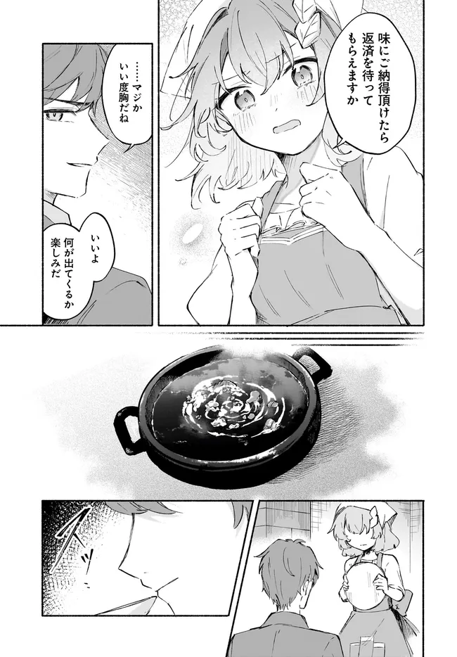 転生少女の三ツ星レシピ ～崖っぷち食堂の副料理長、はじめました～ 第2.2話 - Page 13