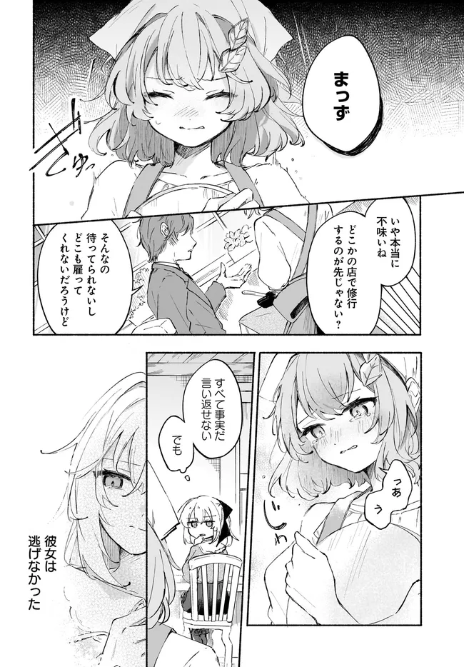 転生少女の三ツ星レシピ ～崖っぷち食堂の副料理長、はじめました～ 第2.2話 - Page 14