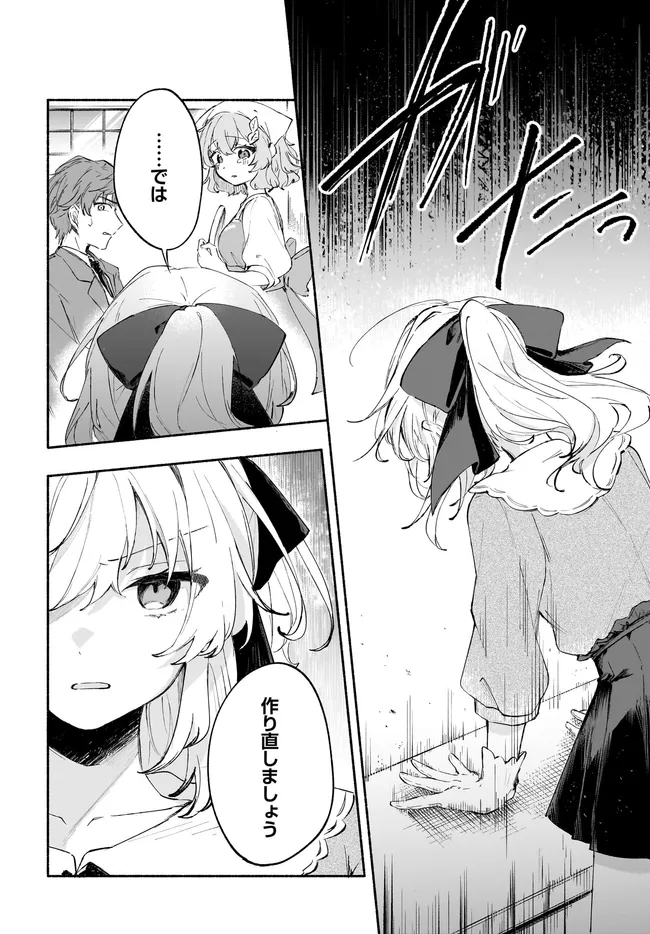 転生少女の三ツ星レシピ ～崖っぷち食堂の副料理長、はじめました～ 第2.2話 - Page 16