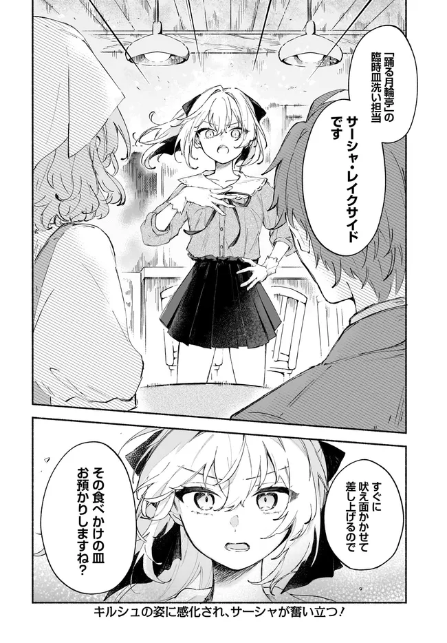 転生少女の三ツ星レシピ ～崖っぷち食堂の副料理長、はじめました～ 第2.2話 - Page 18