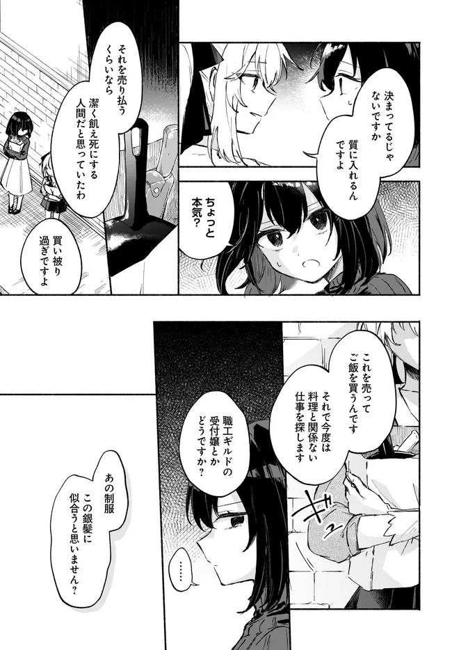 転生少女の三ツ星レシピ ～崖っぷち食堂の副料理長、はじめました～ 第2.2話 - Page 3