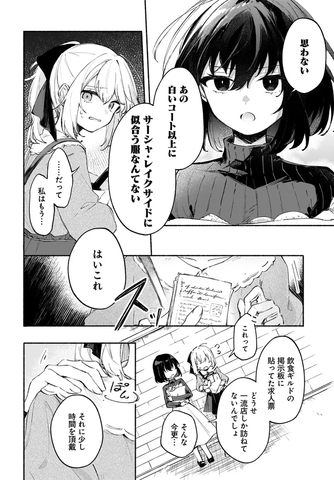 転生少女の三ツ星レシピ ～崖っぷち食堂の副料理長、はじめました～ 第2.2話 - Page 4