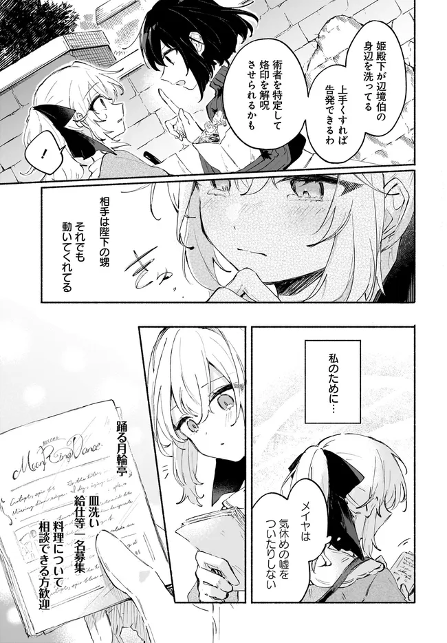 転生少女の三ツ星レシピ ～崖っぷち食堂の副料理長、はじめました～ 第2.2話 - Page 5