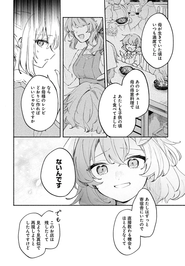 転生少女の三ツ星レシピ ～崖っぷち食堂の副料理長、はじめました～ 第2.2話 - Page 8