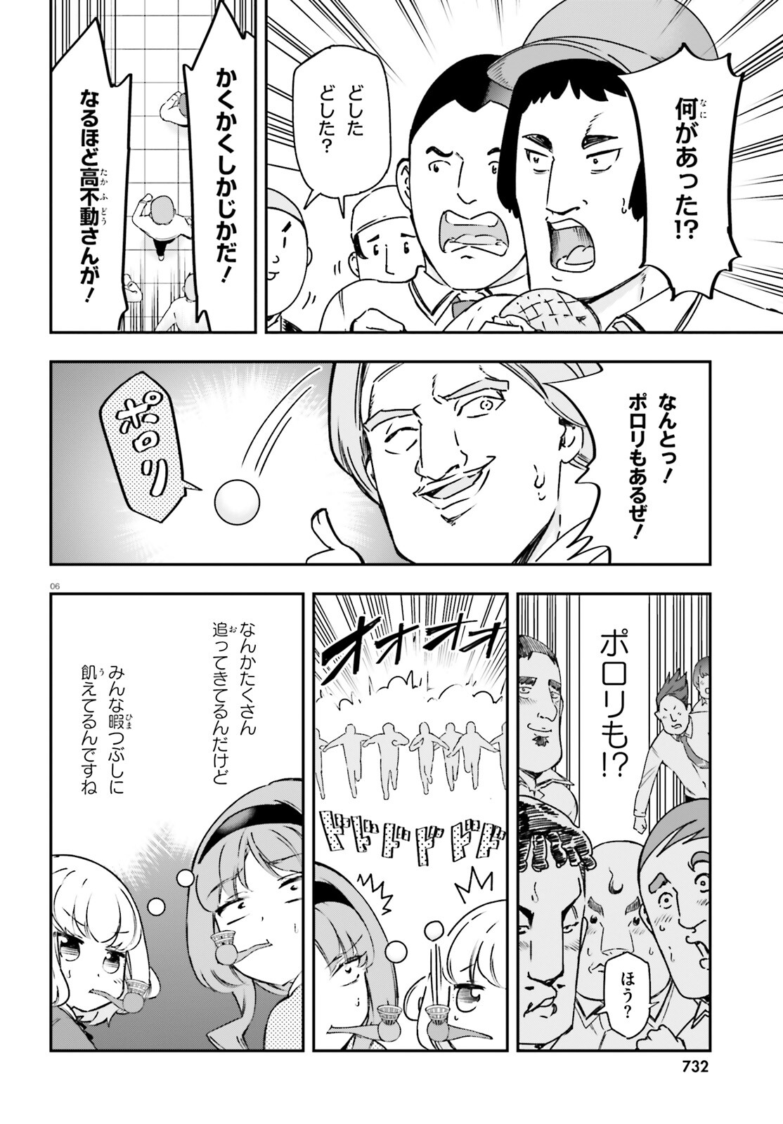 ディーふらぐ! 第160話 - Page 6