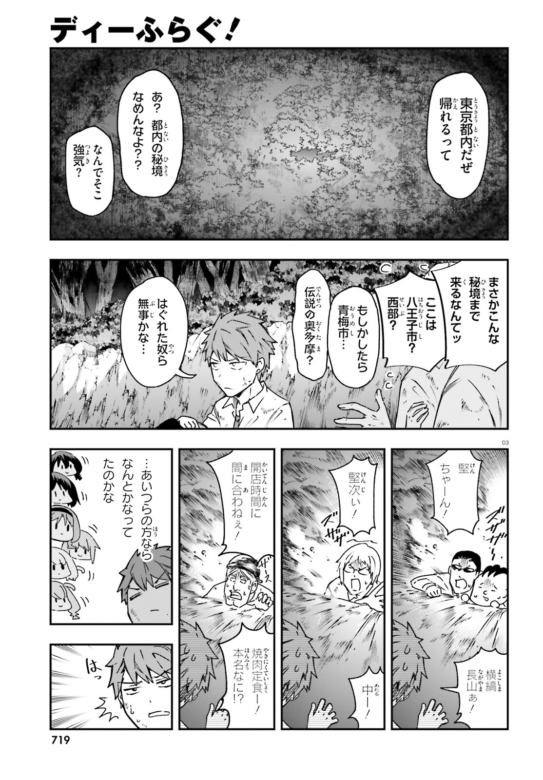 ディーふらぐ! 第162話 - Page 3