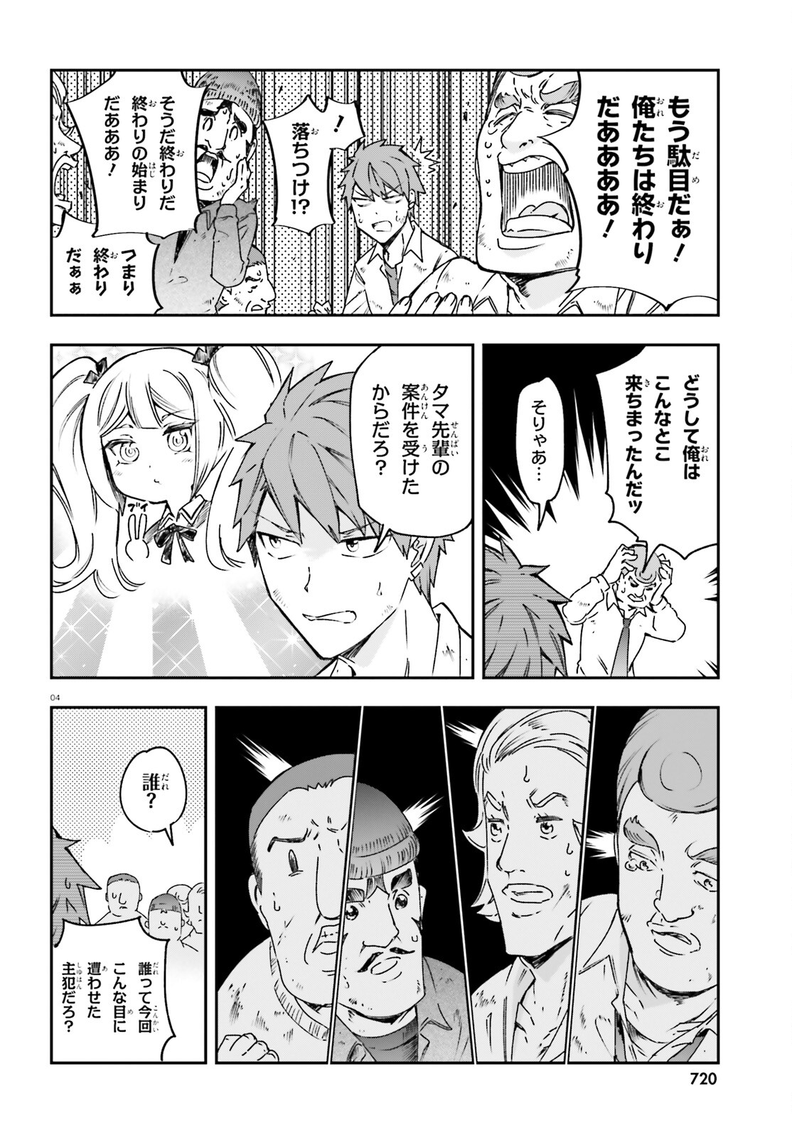 ディーふらぐ! 第162話 - Page 4