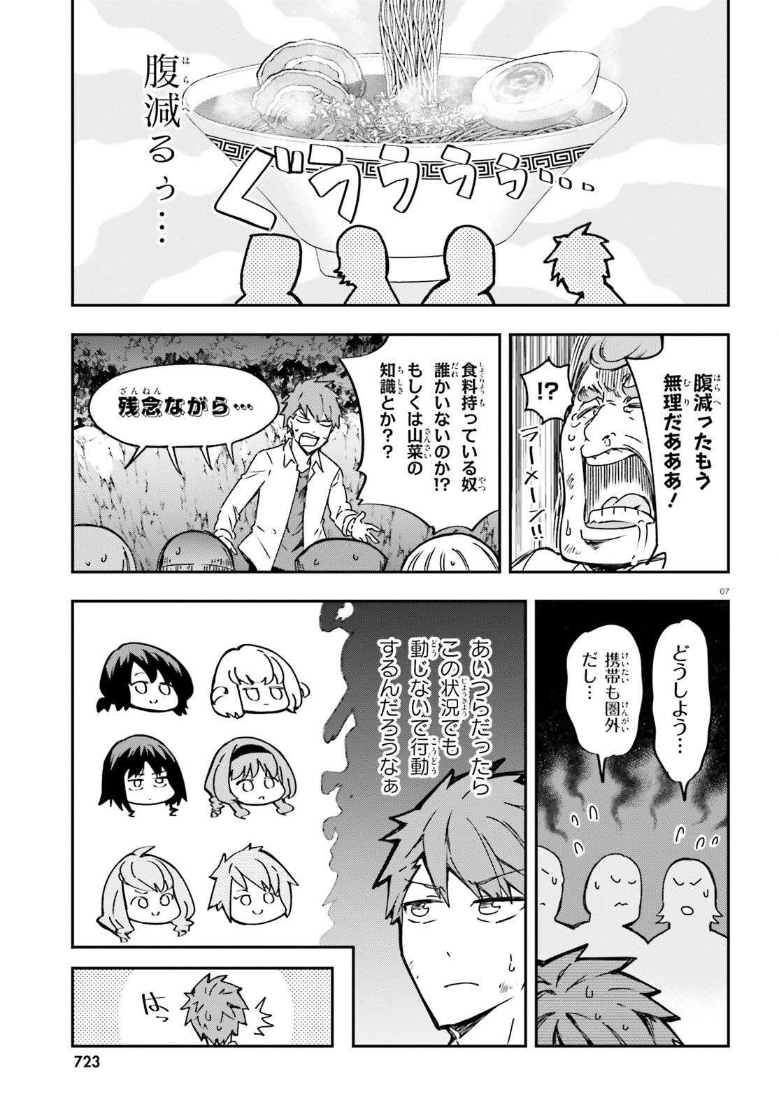 ディーふらぐ! 第162話 - Page 6