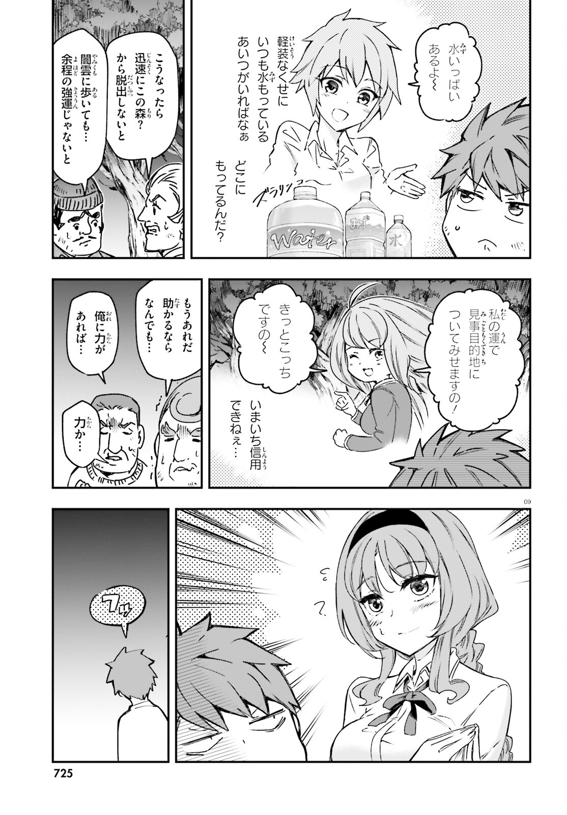 ディーふらぐ! 第162話 - Page 8