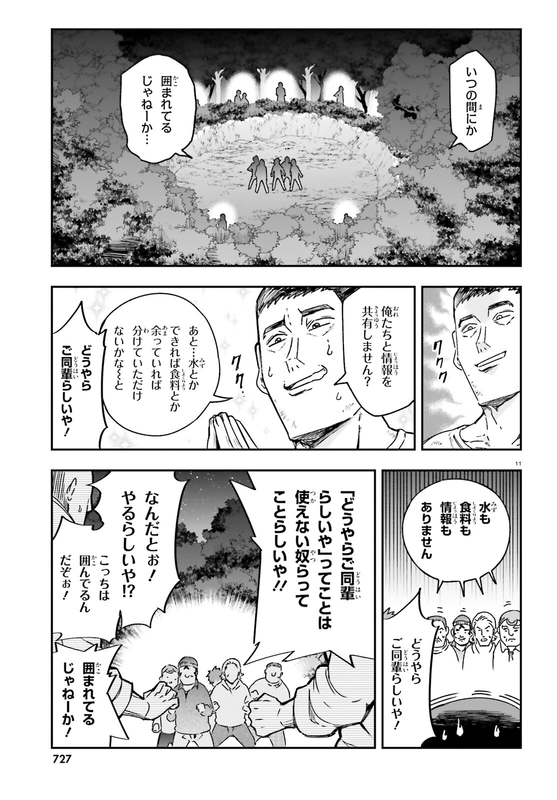 ディーふらぐ! 第162話 - Page 10