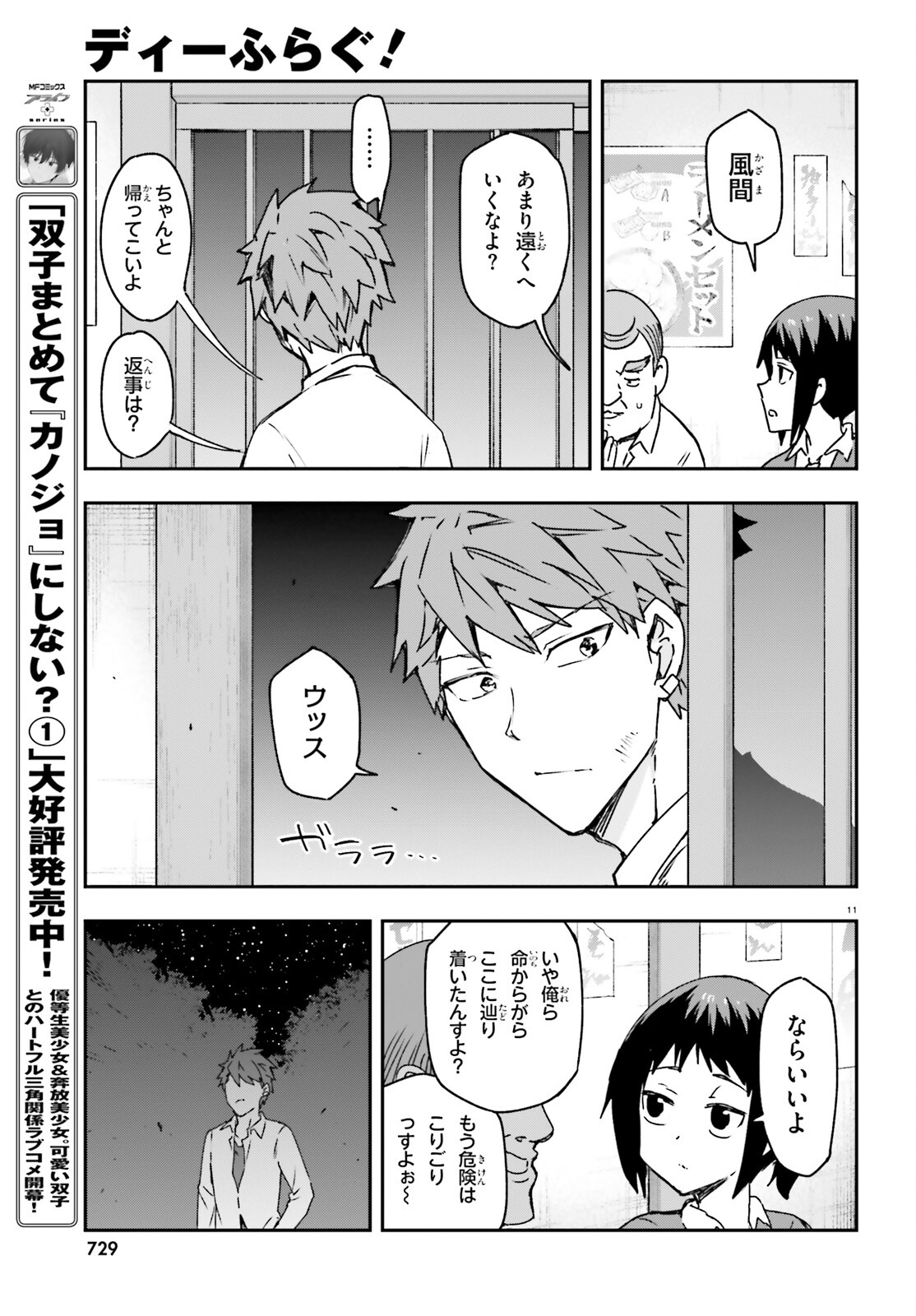 ディーふらぐ! 第163話 - Page 11