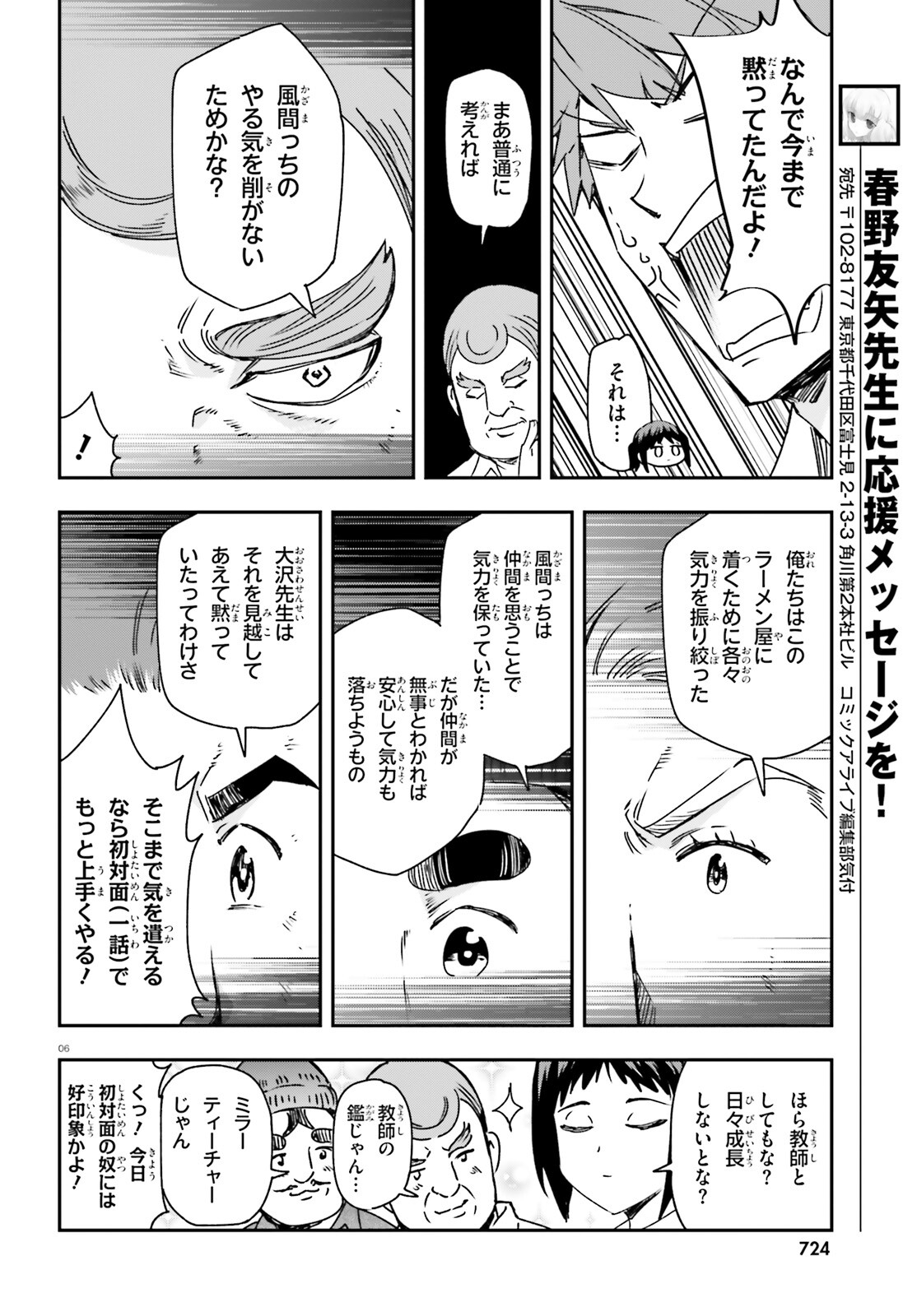 ディーふらぐ! 第163話 - Page 6