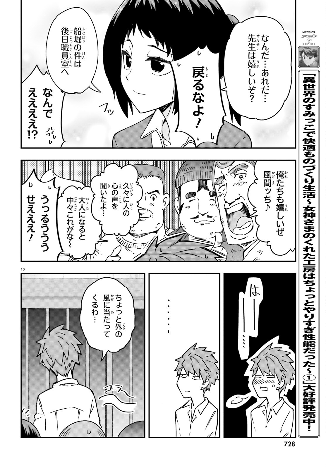 ディーふらぐ! 第163話 - Page 10