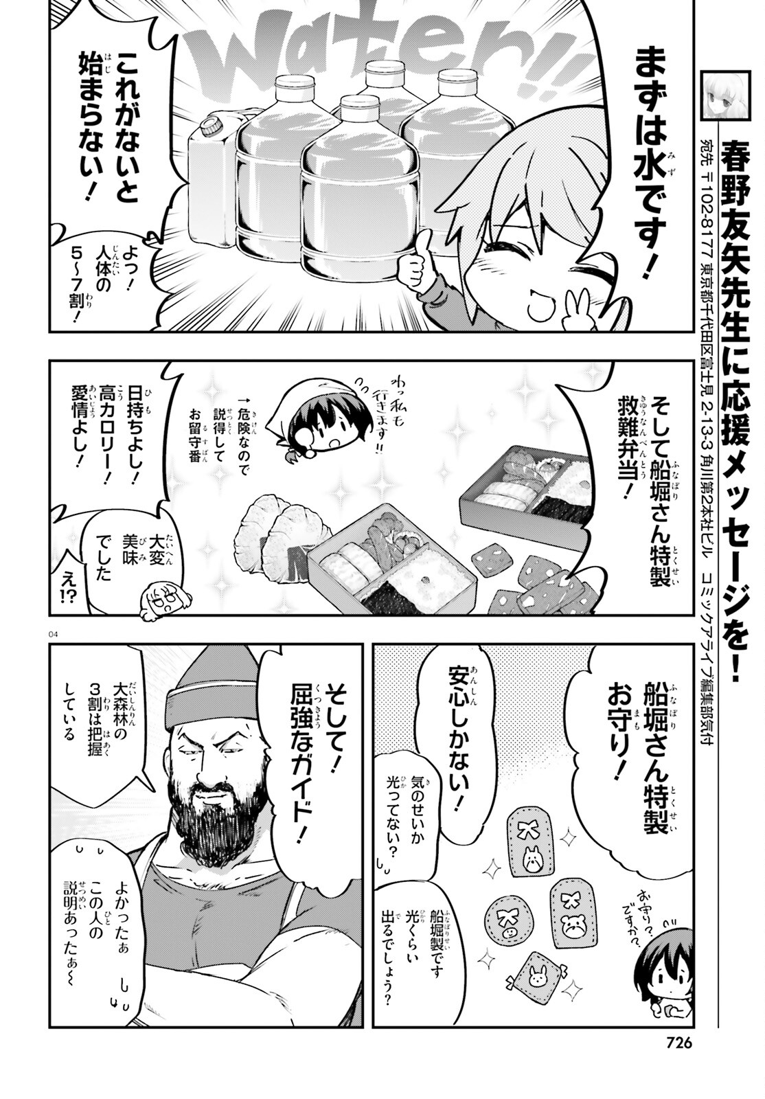 ディーふらぐ! 第164話 - Page 4