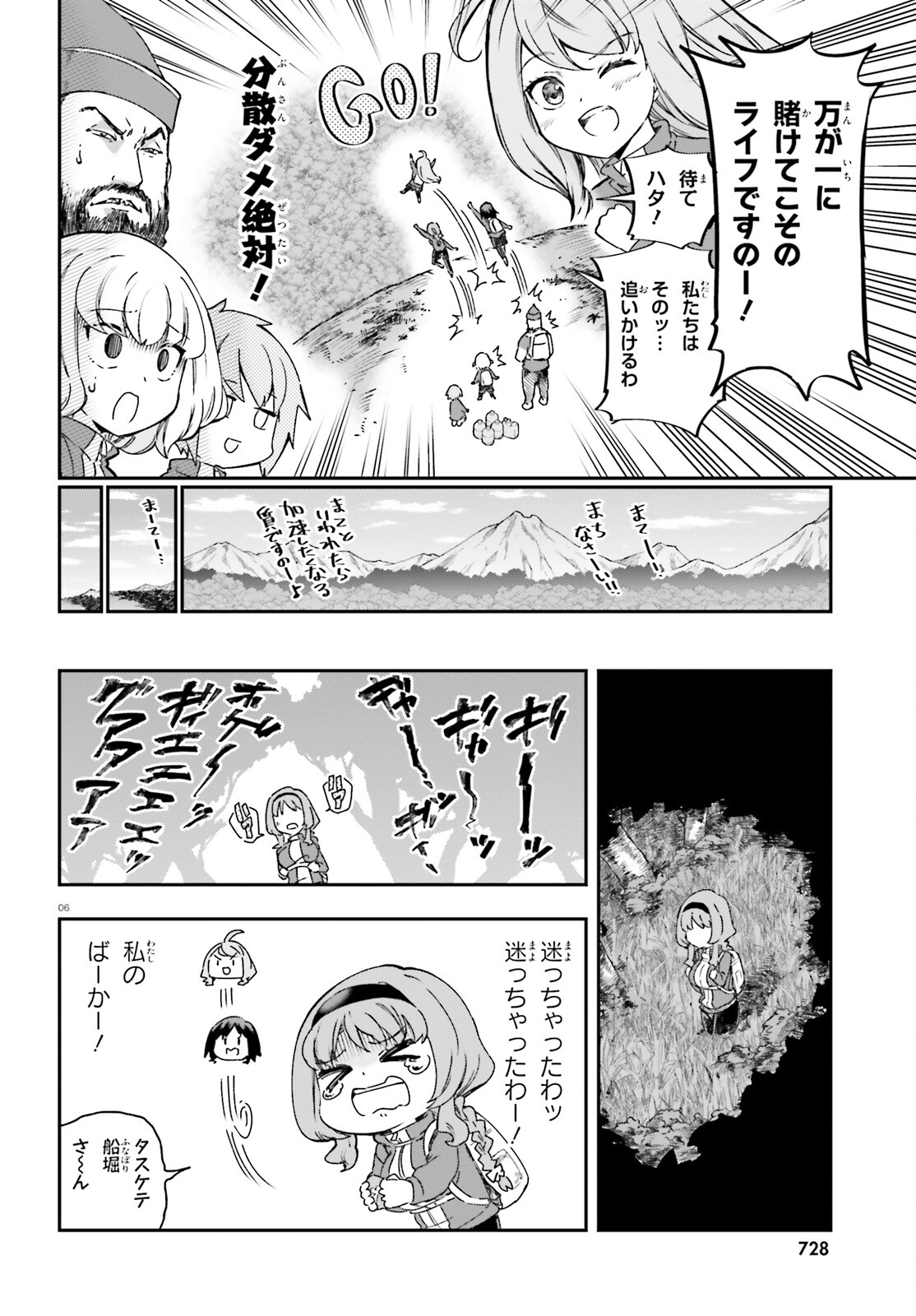 ディーふらぐ! 第164話 - Page 6