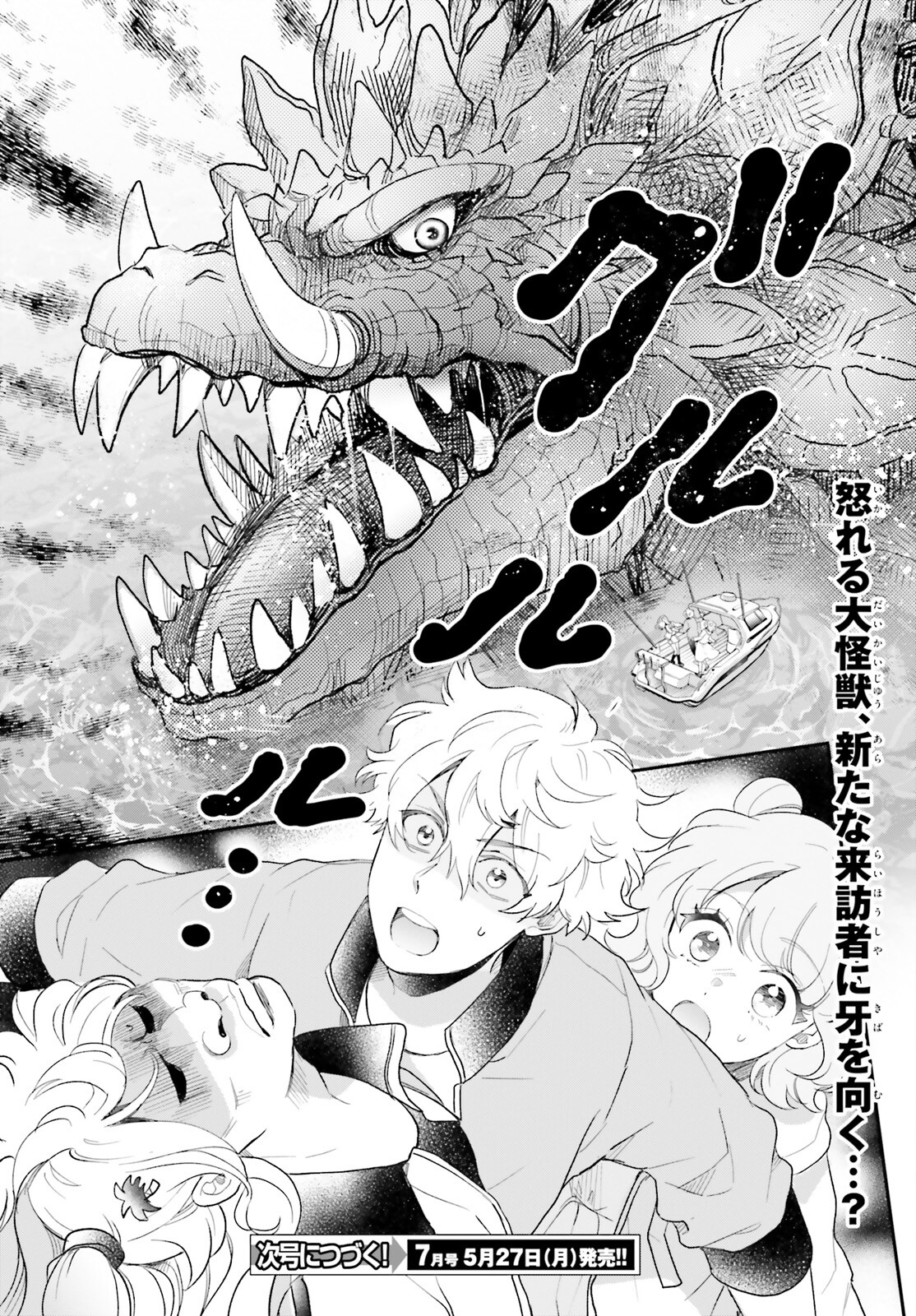 乙女怪獣キャラメリゼ 第57話 - Page 12