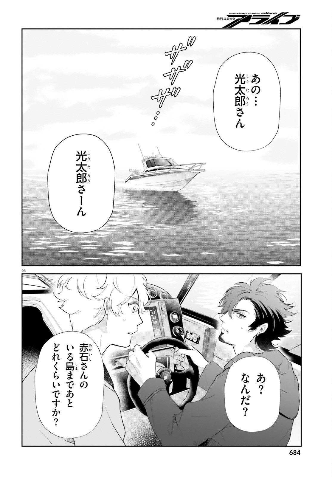 乙女怪獣キャラメリゼ 第57話 - Page 6