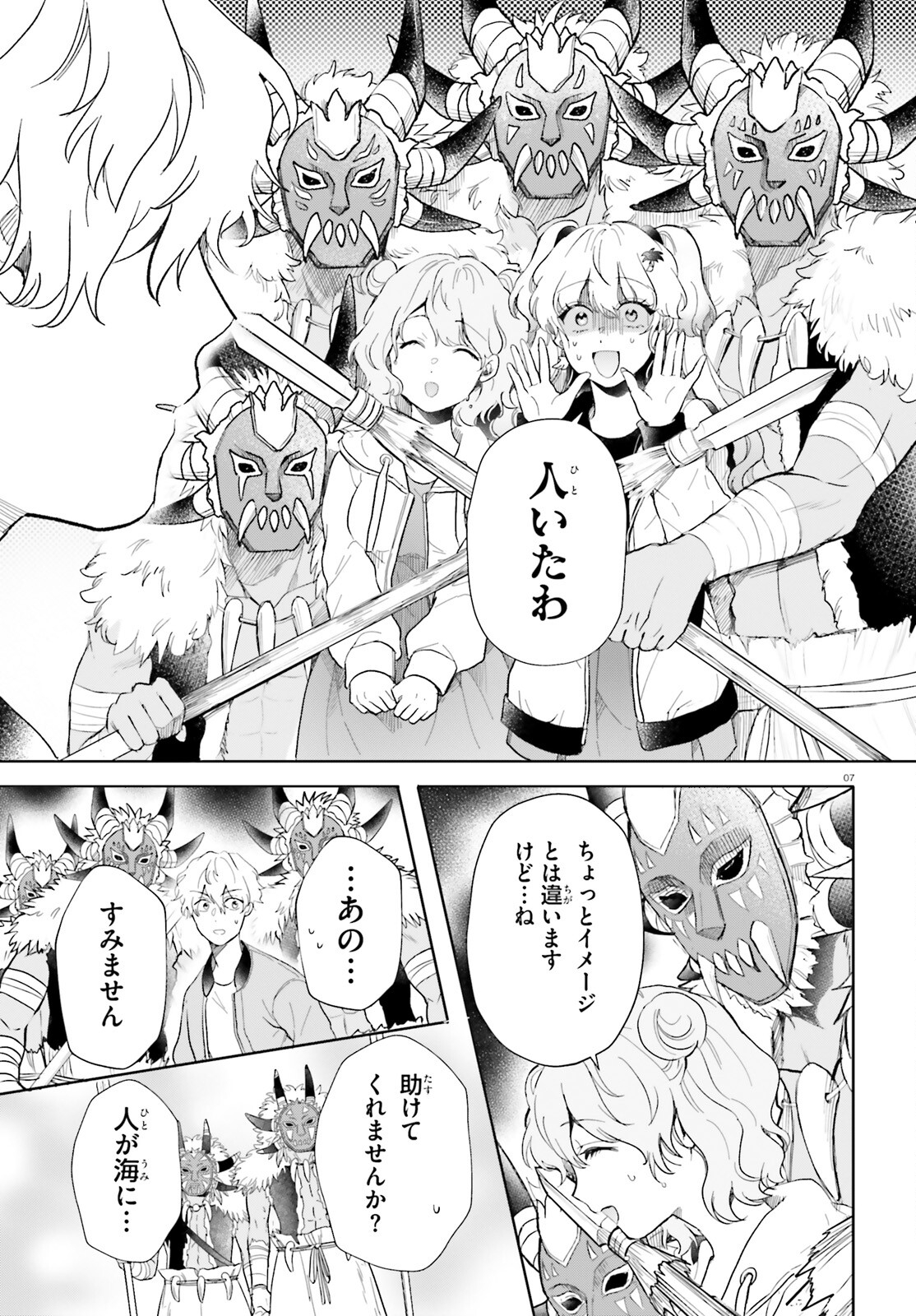 乙女怪獣キャラメリゼ 第58話 - Page 7