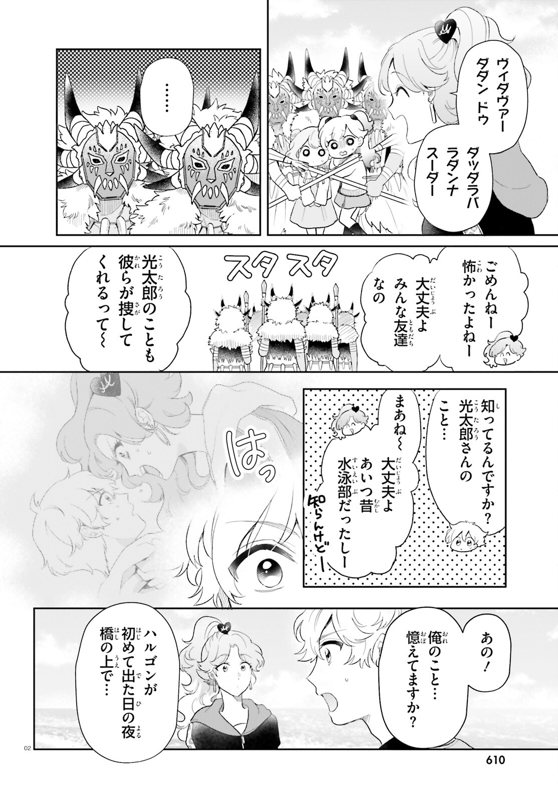 乙女怪獣キャラメリゼ 第59話 - Page 2