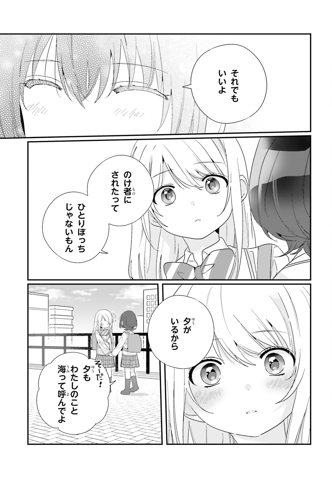 クラスで２番目に可愛い女の子と友だちになった 第13話 - Page 11