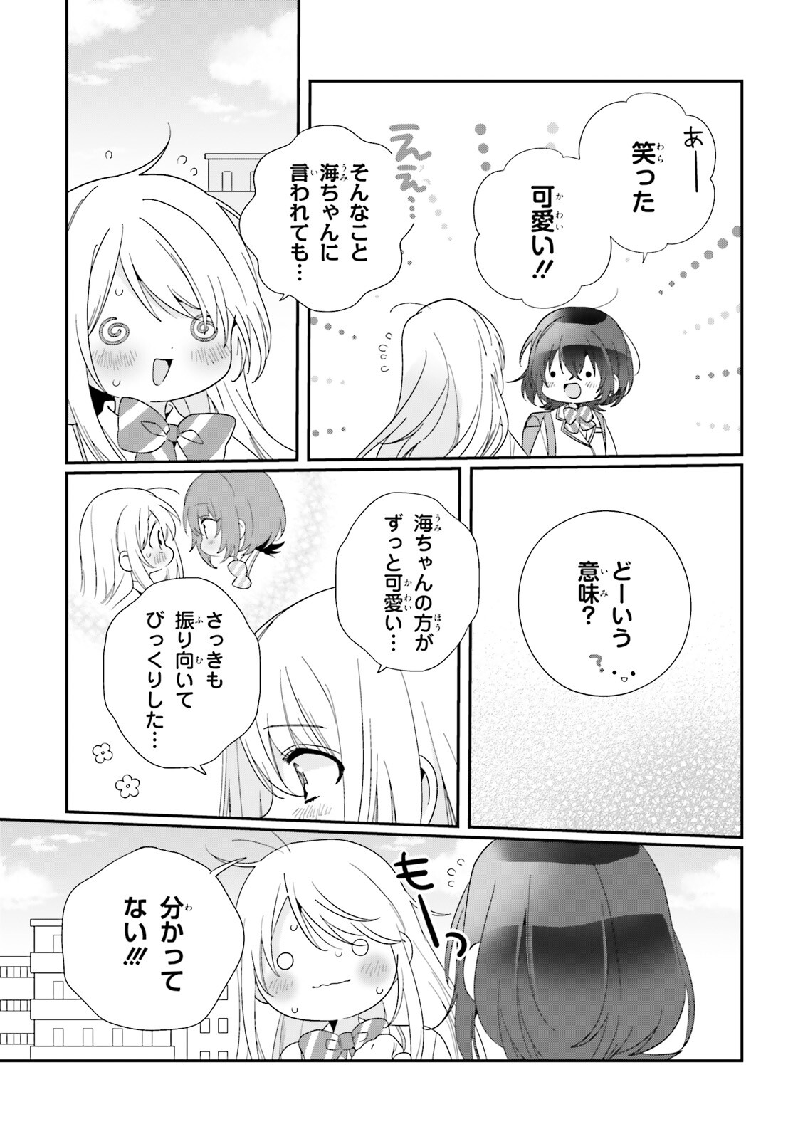 クラスで２番目に可愛い女の子と友だちになった 第13話 - Page 13