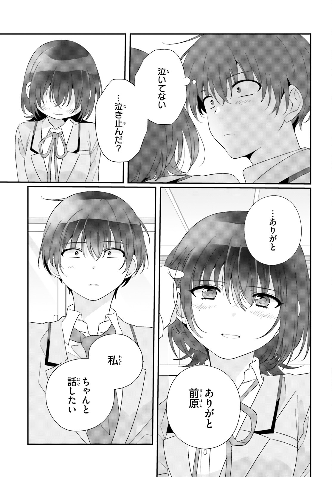 クラスで２番目に可愛い女の子と友だちになった 第13話 - Page 25