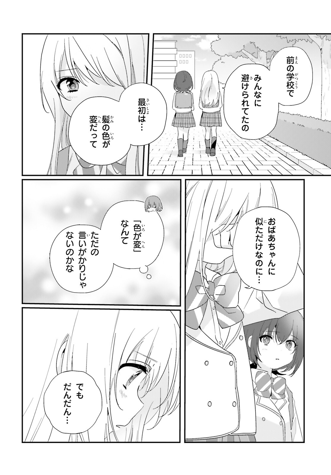 クラスで２番目に可愛い女の子と友だちになった 第13話 - Page 8