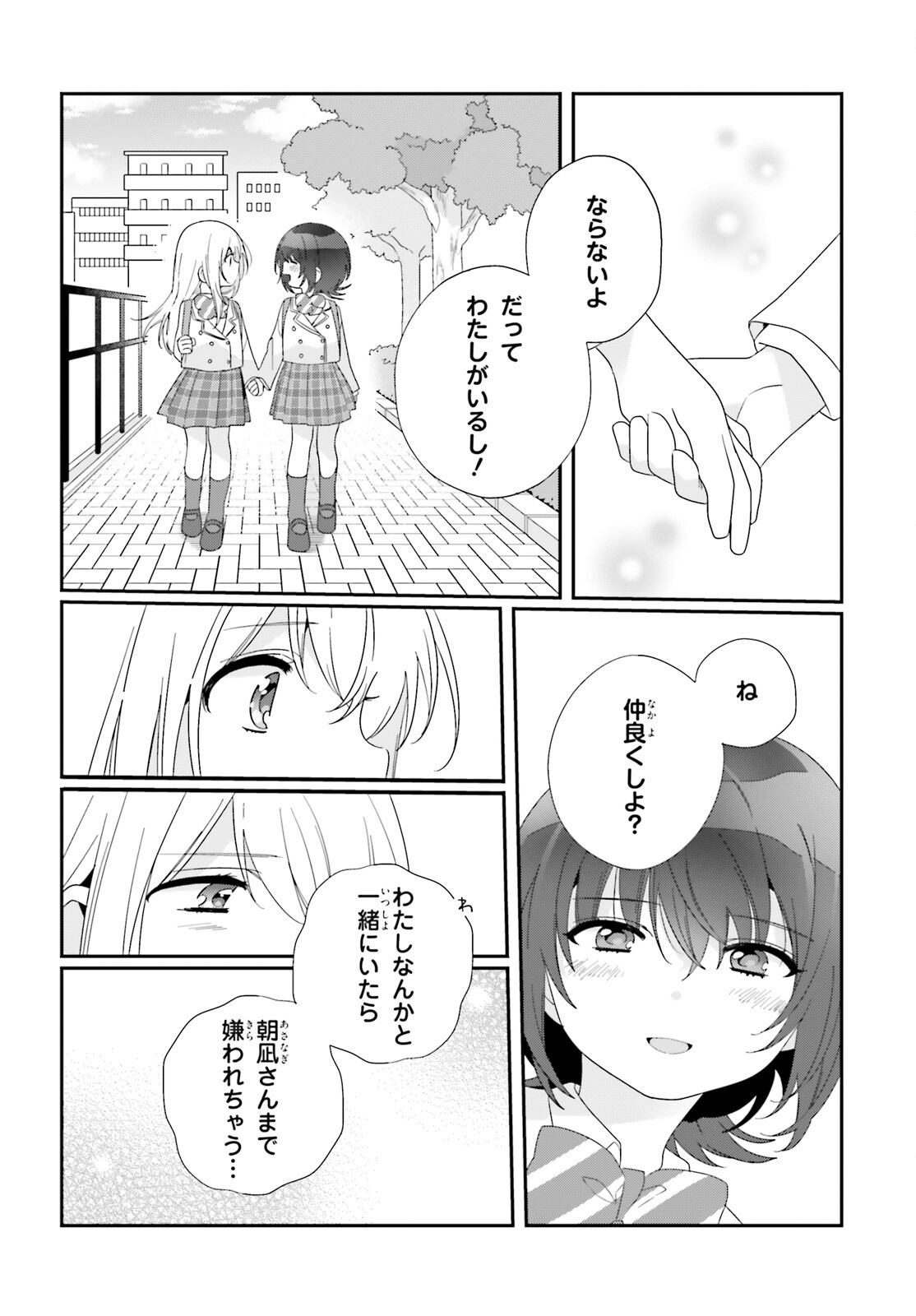 クラスで２番目に可愛い女の子と友だちになった 第13話 - Page 10