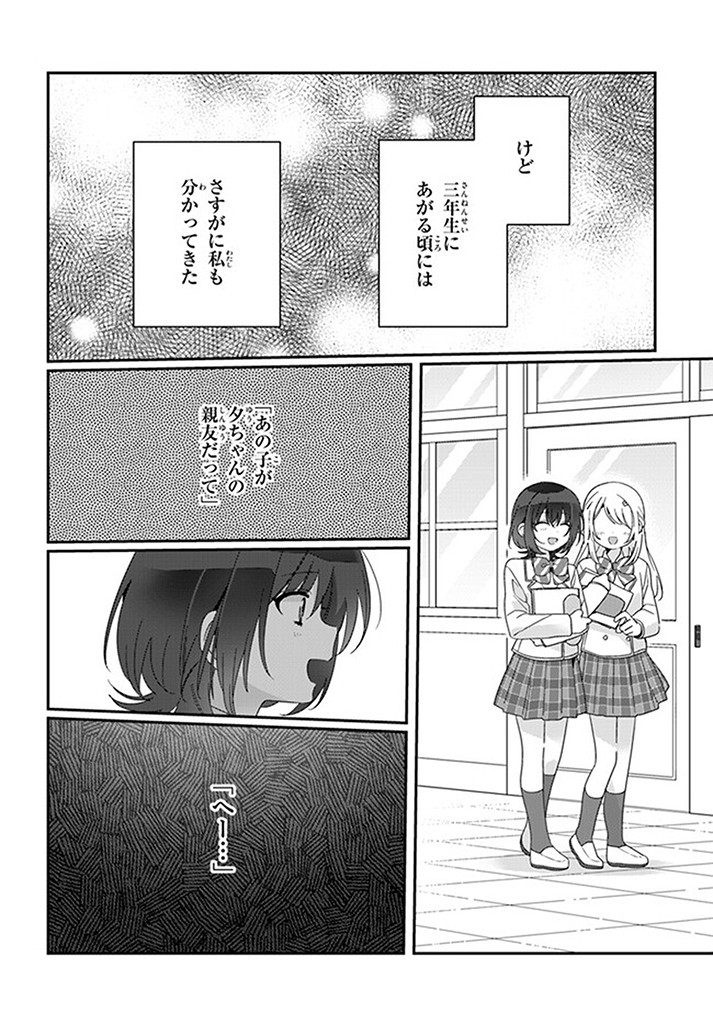 クラスで２番目に可愛い女の子と友だちになった 第14.2話 - Page 13