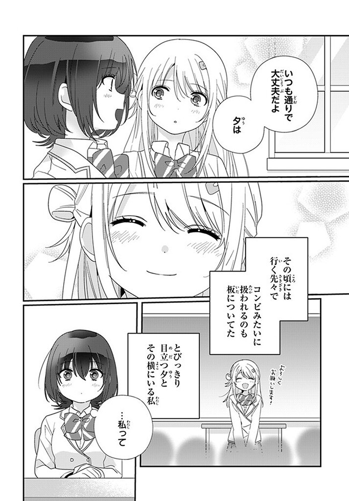 クラスで２番目に可愛い女の子と友だちになった 第14.2話 - Page 3