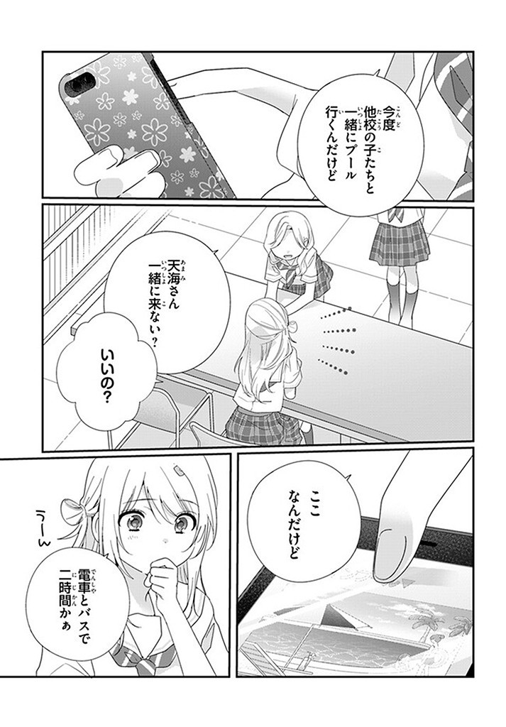 クラスで２番目に可愛い女の子と友だちになった 第14.2話 - Page 6