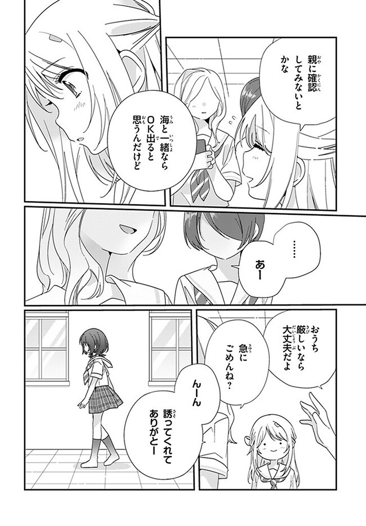 クラスで２番目に可愛い女の子と友だちになった 第14.2話 - Page 7