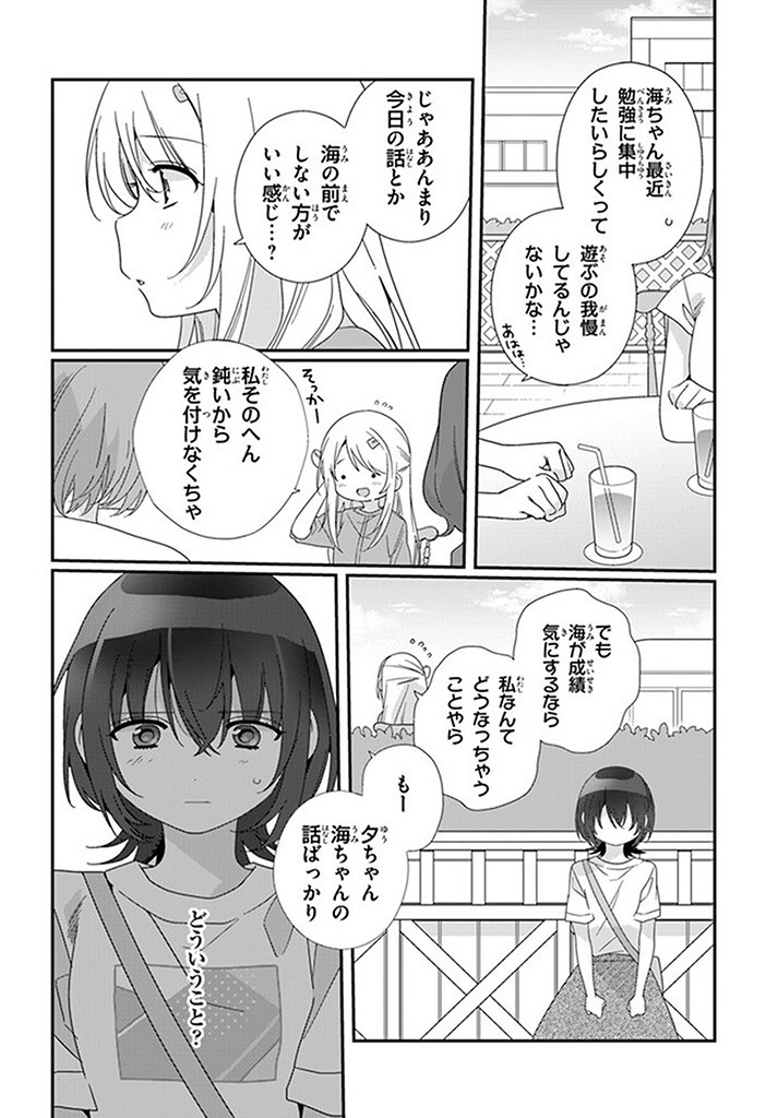 クラスで２番目に可愛い女の子と友だちになった 第15.1話 - Page 4