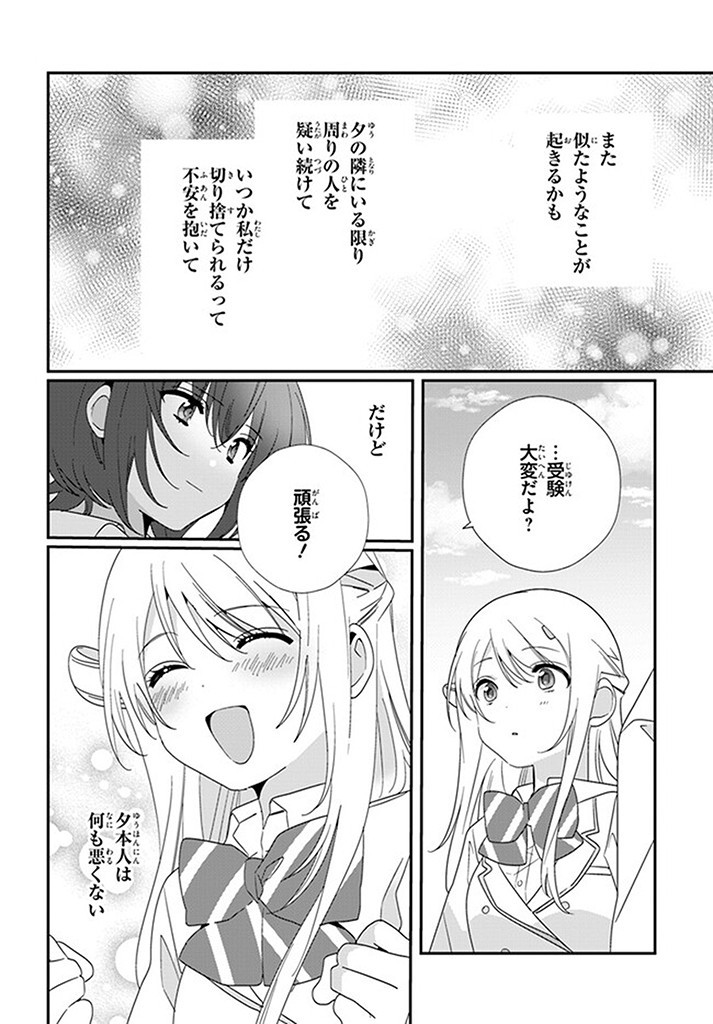 クラスで２番目に可愛い女の子と友だちになった 第15.1話 - Page 10