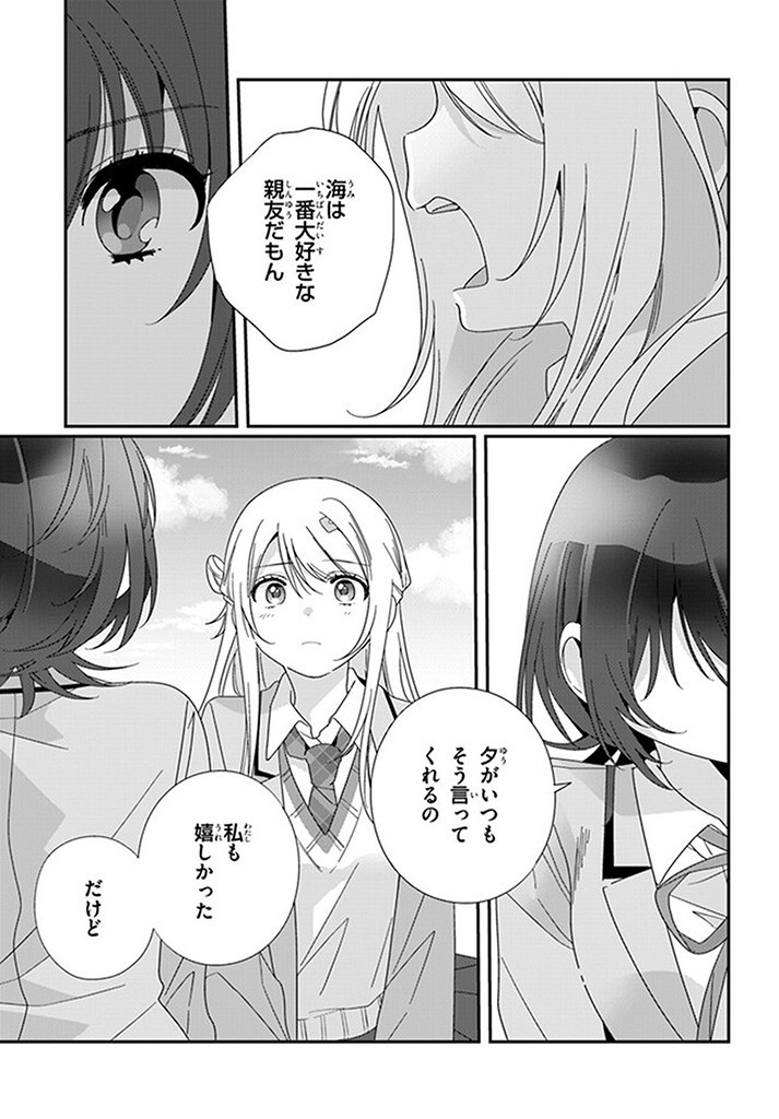 クラスで２番目に可愛い女の子と友だちになった 第15.2話 - Page 2