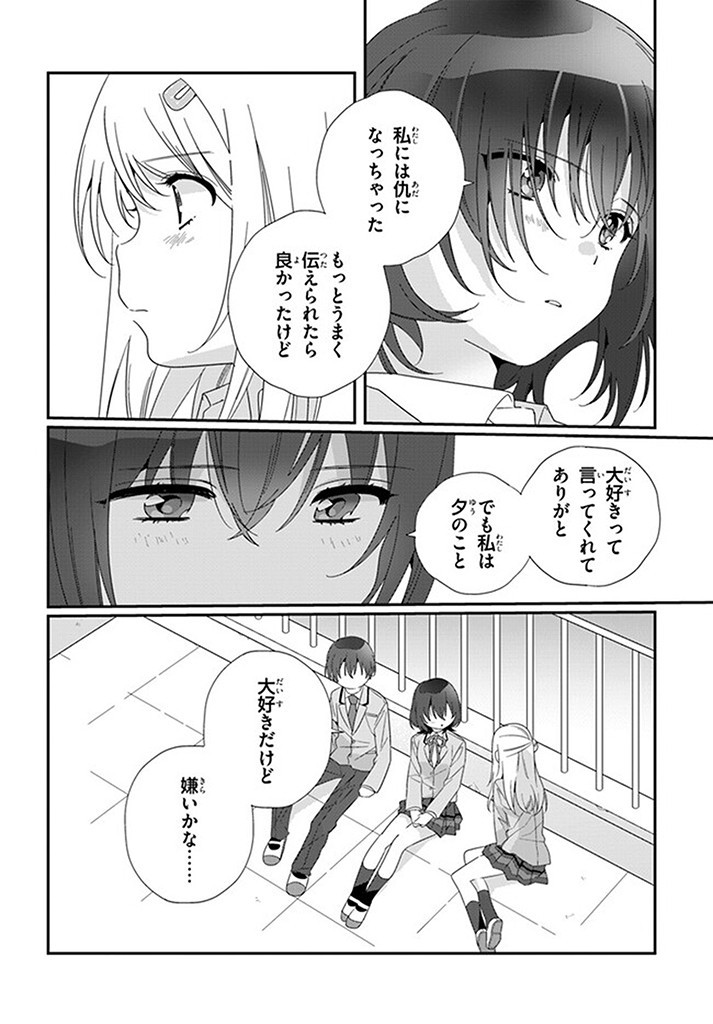 クラスで２番目に可愛い女の子と友だちになった 第15.2話 - Page 3