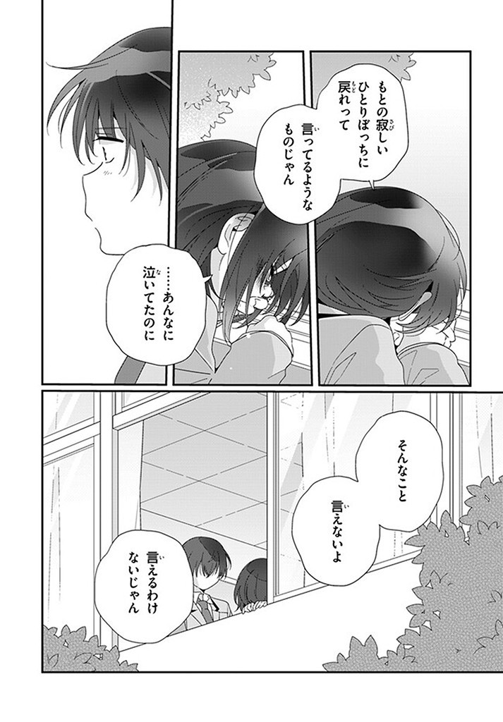 クラスで２番目に可愛い女の子と友だちになった 第15.2話 - Page 10