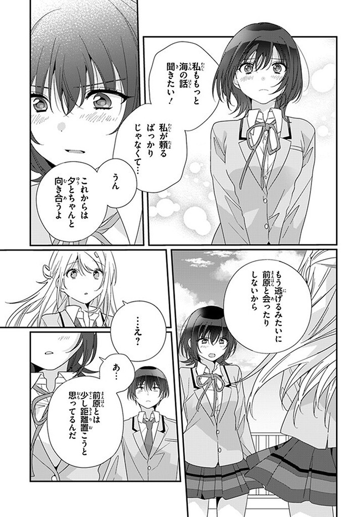 クラスで２番目に可愛い女の子と友だちになった 第16.1話 - Page 13